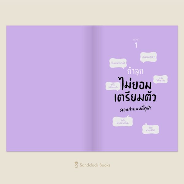 ไอเดียเลี้ยงลูก สไตล์ครูอนุบาลญี่ปุ่น / ผู้เขียน ทีเซ็นเซ / แปล จุฬาลักษณ์ กรณ์สกุล
