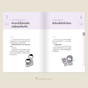 9786168255810-07.jpg ไอเดียเลี้ยงลูก สไตล์ครูอนุบาลญี่ปุ่น / ผู้เขียน ทีเซ็นเซ / แปล จุฬาลักษณ์ กรณ์สกุล