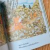 หนูป่าจิ๊ดจิ / ฟุคุซาวะ ยูมิโกะ / ภัทร์อร พิพัฒนกุล / SandClock Books