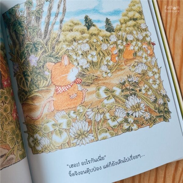 หนูป่าจิ๊ดจิ / ฟุคุซาวะ ยูมิโกะ / ภัทร์อร พิพัฒนกุล / SandClock Books