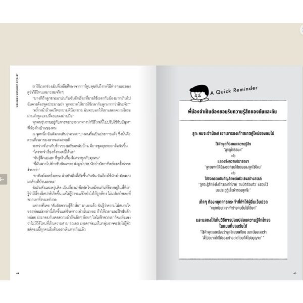 Siblings Without Rivalry สงบศึกพี่น้อง สู่ความปรองดองของบ้าน / อะเดล เฟเบอร์ และอีเลน มาซลิช / Sand