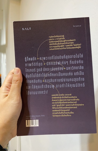 9786168266083-02.jpg วิทยาศาสตร์แห่งความสำเร็จ The Formula: The Universal Laws of Success / Albert-László Barabási /ผู้แปล: ทีปกร วุฒิพิทยามงคล / Salt Publishing