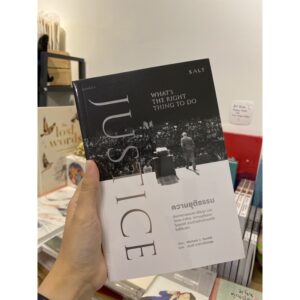 JUSTICE: What's the Right Thing to Do ความยุติธรรม / Michael J. Sandel เขียน สฤณี อาชวานันทกุล แปล