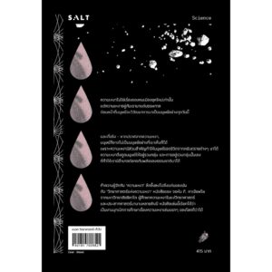 วิทยาศาสตร์แห่งความเหงา (Loneliness) / John T. Di Cacioppo และ William Patrick
