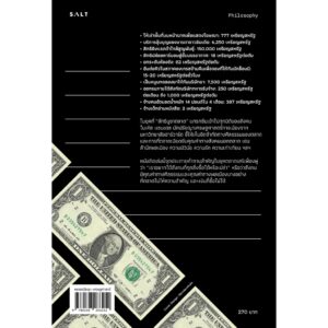 9786168266212-03.jpg เงินไม่ใช่พระเจ้า What Money Can't Buy / Michael J. Sandel / สฤณี อาชวานันทกุล