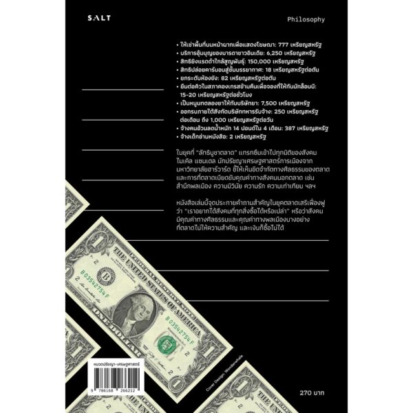 เงินไม่ใช่พระเจ้า What Money Can't Buy / Michael J. Sandel / สฤณี อาชวานันทกุล