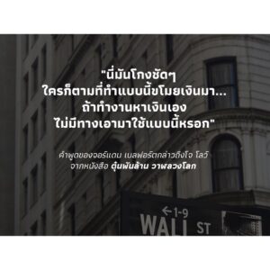 ตุ๋นพันล้าน วาฬลวงโลก (Billion Dollar Whale) / Tom Wright & Bradley Hope / Salt