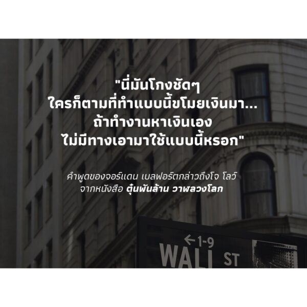 ตุ๋นพันล้าน วาฬลวงโลก (Billion Dollar Whale) / Tom Wright & Bradley Hope / Salt