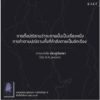 กาลวิบัติ 2 : ประตูจันทรา The Broken Earth 2 : The Obelisk Gate / เอ็น.เค. เจมิซิน N.K. Jemisin / มุกดา จันทรศิลา (แปล) / Salt