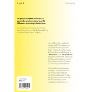 เผด็จการความคู่ควร: เกิดอะไรขึ้นกับประโยชน์ส่วนรวม? The Tyranny of Merit / Michael J. Sandel /  Salt Publishing
