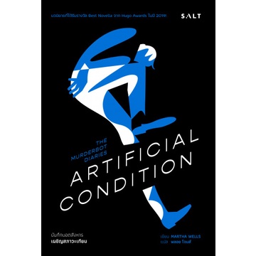 9786168266298-02.jpg เผชิญสภาวะเทียม Artificial Condition (บันทึกบอตสังหาร 2) / Martha Wells / พลอย โจนส์ / Salt Publishing