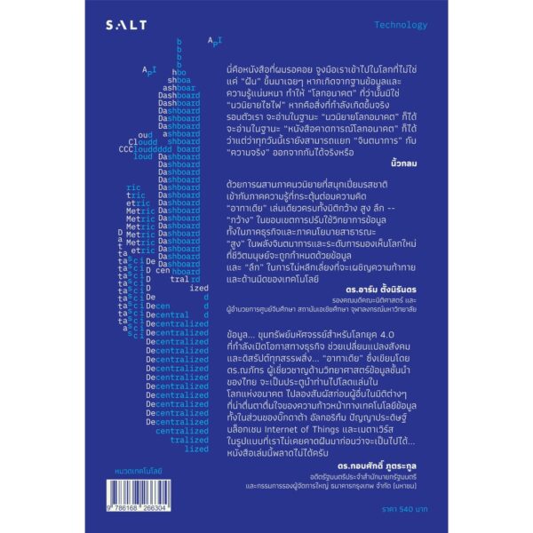 อาทาเดีย ATADIA / ณภัทร จาตุศรีพิทักษ์ / SALT