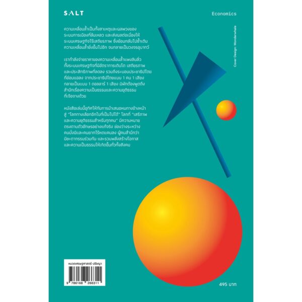 9786168266311-02.jpg ราคาของความเหลื่อมล้ำ The Price of Inequality / Joseph E. Stiglitz เขียน / สฤณี อาชวานันทกุล แปล/ Salt