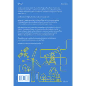 9786168266366-02.jpg ธุรกิจพลิกอนาคต (ฉบับปรับปรุง) Resource Revolution / Stephan Heck, Matt Roger, Paul Carroll / Salt