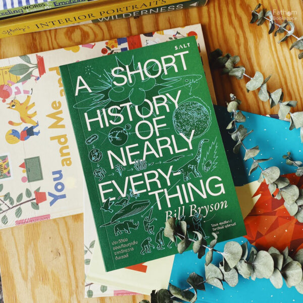 ประวัติย่อของเกือบทุกสิ่งจากจักรวาลถึงเซลล์ A Short History of Nearly Everything / บิลล์ ไบรสัน (Bill Bryson) / โตมร ศุขปรีชา และ วิลาวัณย์ ฤดีศานต์ / Salt