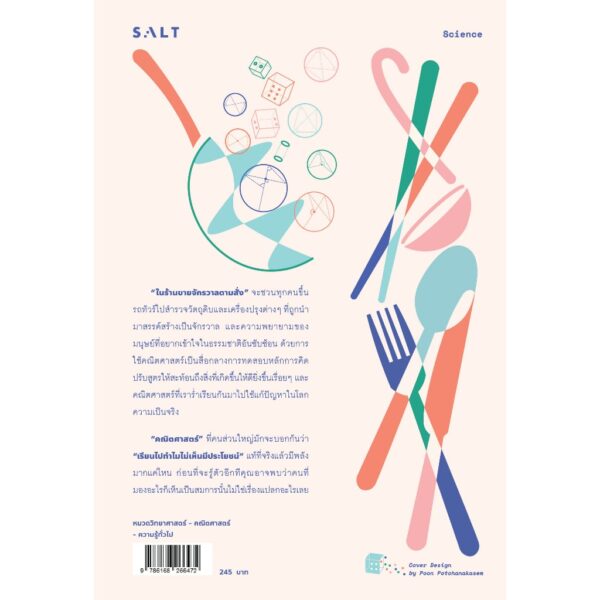 ในร้านขายจักรวาลตามสั่ง / พรรษ วติวุฒิพงศ์ / Salt