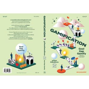 (เล่ม2) Gamification 2 Goal-Gap-Gamify เกมมิฟิเคชัน 2 จูงใจคนด้วยกลไกเกม / ตรัง สุวรรณศิลป์ / Salt