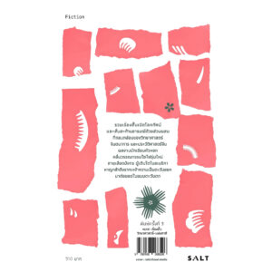 สวนสัตว์กระดาษและเรื่องสั้นอื่นๆ The Paper Menagerie and Other Stories ฉบับพิมพ์ครั้งที่ 3 / Ken Liu / ลมตะวัน / Salt