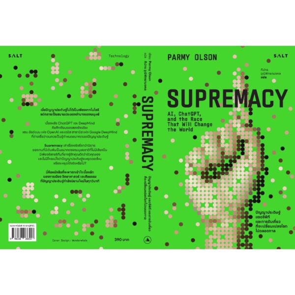 Supremacy ปัญญาประดิษฐ์ แชตจีพีที และการขับเคี่ยวที่จะเปลี่ยนแปลงโลกไปตลอดกาล / Parmy Olson / Salt