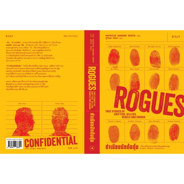 ทำเนียบนักต้มตุ๋น Rogues / Patrick Radden Keefe / สุวิชชา จันทร / Salt