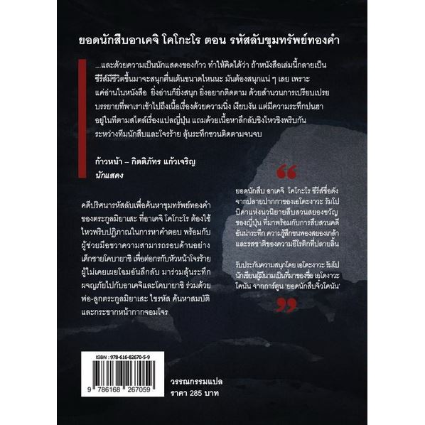 ยอดนักสืบอาเคจิ โคโกะโร ตอน ‘รหัสลับขุมทรัพย์ทองคำ’ / เอโดะงาวะ รัมโป