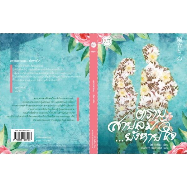 ตราบสายลมยังหายใจ / โฮริ ทัตสึโอะ / JLIT