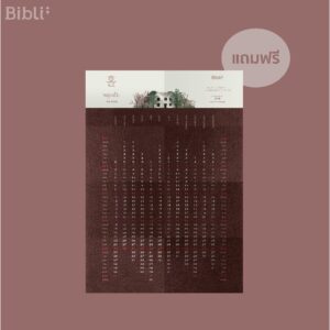 หลุมลับ 홀 The Hole / พยอนฮเยยอง เขียน / Bibli