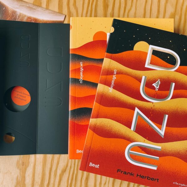 9786168293218-02.jpg DUNE มหาศึกแห่งดูน DUNE (เล่ม1-2) / แฟรงก์ เฮอร์เบิร์ต เขียน / Beat