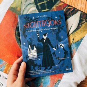 คืนนี้ผมต้องเล่าเรื่องผีให้คุณแม่มดฟัง(Nightbooks) / J.A. White / ธิดารัตน์ เจริญชัยชนะ / Beat