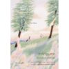 หัวใจที่สูญหายและต้นไม้แห่งการเริ่มต้น The Beginning Tree / นัตสึคาวะ โซสุเกะ / อิศเรศ ทองปัสโณว์ / Bibli