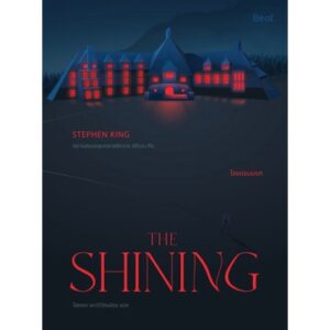9786168293577-02.jpg เดอะไชนิ่ง โรงแรมนรก The Shining / Stephen King / Beat