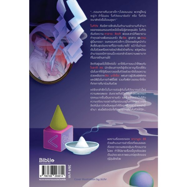 สืบพยาบาทปีศาจโบกีวัง / ซาวามูระ อิจิ / ฉวีวงศ์ อัศวเสนา / Bibli