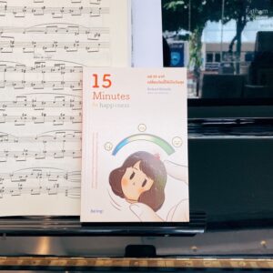 9786168293768-01.jpg แค่ 15 นาที เปลี่ยนวันนี้ให้เป็นวันสุข 15 Minutes To Happiness / Richard Nicholls / Be(ing)