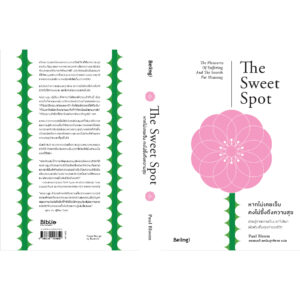 9786168293850-02.jpg หากไม่เคยเจ็บ คงไม่ซึ้งถึงความสุข The Sweet Spot / พอล บลูม / พรรณรวี อกนิษฐาภิชาติ / Being