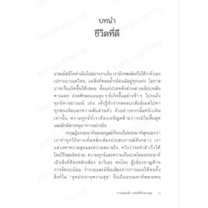 9786168293850-06.jpg หากไม่เคยเจ็บ คงไม่ซึ้งถึงความสุข The Sweet Spot / พอล บลูม / พรรณรวี อกนิษฐาภิชาติ / Being