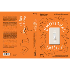เท่าทันอารมณ์ก็เข้าใจตนเอง EMOTIONAL AGILITY / ซูซาน เดวิด / วิไลรัตน์ เอมเอี่ยม / Being