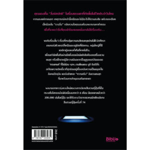 #ถึงเวลาเล่าความจริง / ยูกิ ชินอิจิโร / เมธี ธรรมพิภพ / Bibli