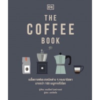 THE COFFEE BOOK (ปกแข็ง) / แอนเน็ตต์ โมลด์วาเออร์ (Anette Moldvaer) / DK / สำนักพิมพ์วารา