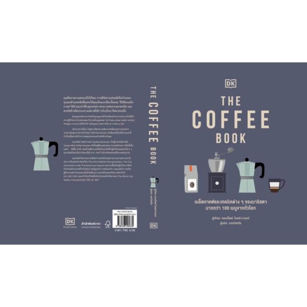 9786168295335-02.jpg THE COFFEE BOOK (ปกแข็ง) / แอนเน็ตต์ โมลด์วาเออร์ (Anette Moldvaer) / DK / สำนักพิมพ์วารา