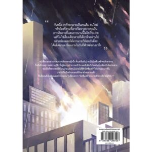 ( พิมพ์ครั้งที่ 2) มนุษย์ซึมเศร้ากับเรื่องเล่าสีขาวดำ / นายพินต้า กิตติศักดิ์ คงคา
