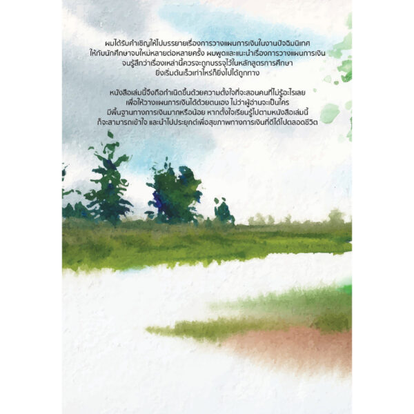 9786168296219-02.jpg Money Lecture วางแผนการเงินได้ในเล่มเดียว / กิตติศักดิ์ คงคา / 13357