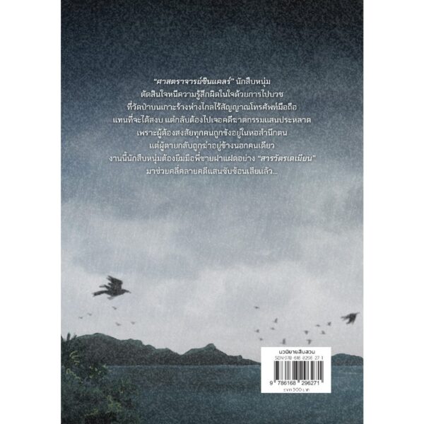 กาสักอังก์ฆาต / กิตติศักดิ์ คงคา / 13357