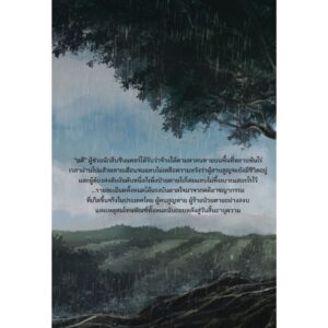 (พิมพ์ใหม่) โอปปาติกะอำพราง / กิตติศักดิ์ คงคา / 13357