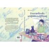 ร้านขายเรื่องสั้นแด่ผู้ใฝ่ฝันจะมีชีวิตอยู่ / กิตติศักดิ์ คงคา / 13357