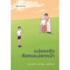 9786168296370-01.jpg แม่ของฉันคือคนแปลกหน้า / กิตติศักดิ์ คงคา , นทธี ศศิวิมล , ภาริอร วัชรศิริ / 13357