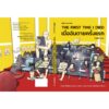 The First Time I Died เมื่อฉันตายครั้งแรก / กิตติศักดิ์ คงคา / 13357 Publishing