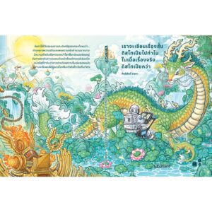เราจะเขียนเรื่องสั้นดิสโทเปียไปทำไมในเมื่อเรื่องจริงดิสโทเปียกว่า / กิตติศักดิ์ คงคา / 13357