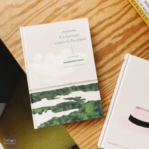 เขื่อนกั้นแปซิฟิก Un barrage contre le Pacifique / มาร์เกอริต ดูราส Marguerite Duras / อำพรรณ โอตระกูล / อ่าน ๑๐๑