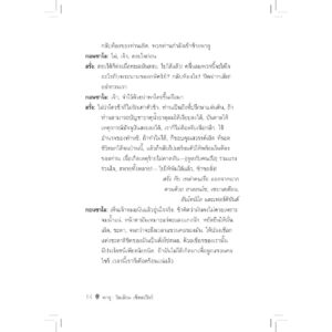 9786168310298-05.jpg (ปกแข็ง) พายุ The Tempest / วิลเลียม เช็คสเปียร์ (William Shakespeare) / ศวา เวฬุวิวัฒนา / อ่าน๑๐๑