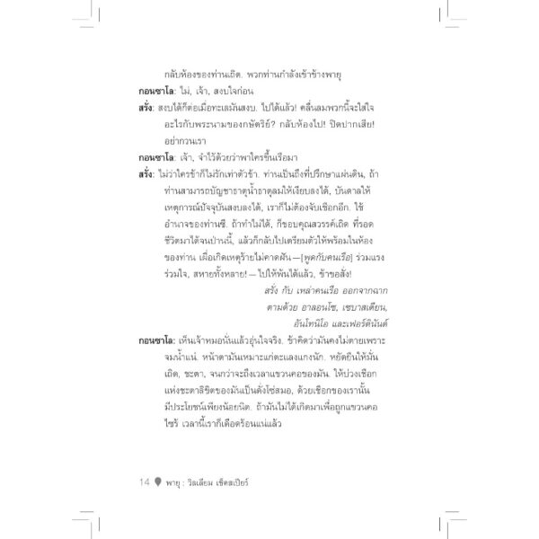 (ปกแข็ง) พายุ The Tempest / วิลเลียม เช็คสเปียร์ (William Shakespeare) / ศวา เวฬุวิวัฒนา / อ่าน๑๐๑